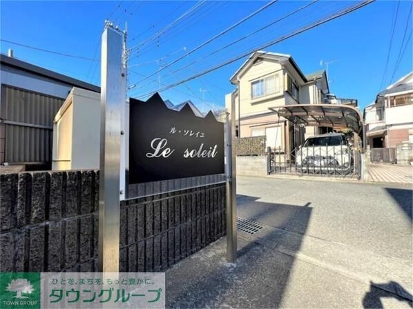 Le soleilの物件内観写真